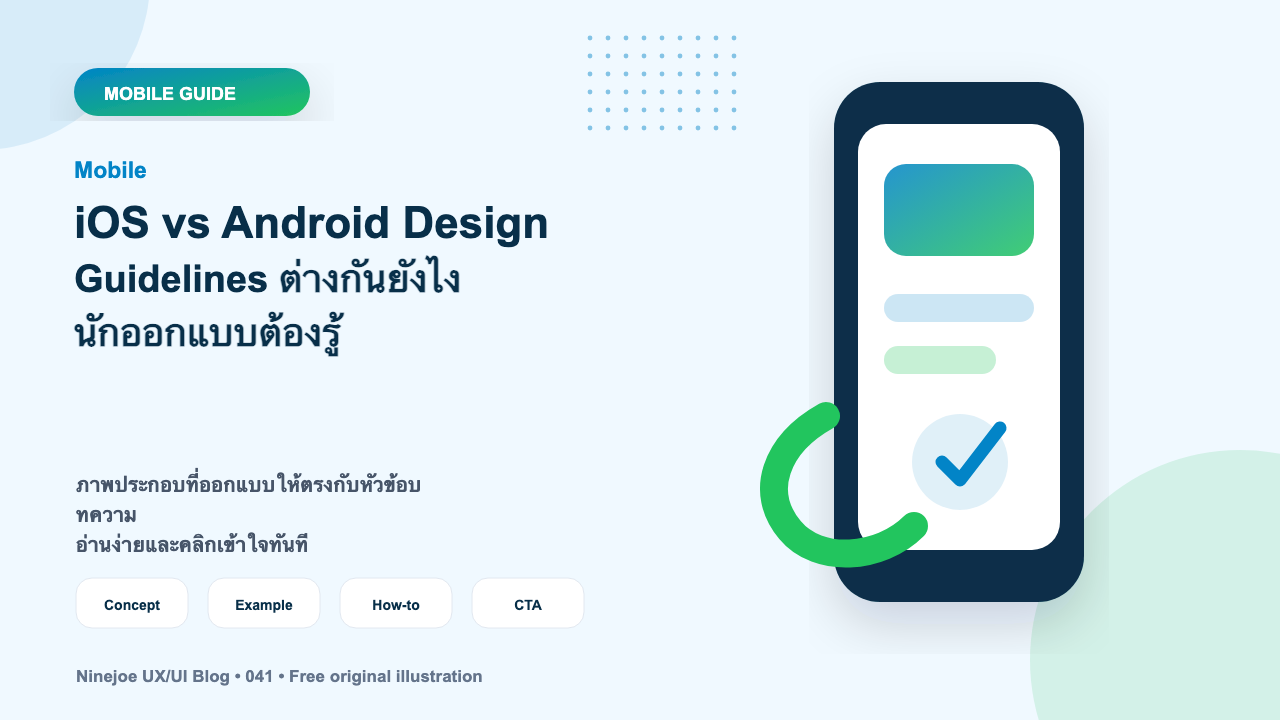 iOS vs Android Design Guidelines ต่างกันยังไง นักออกแบบต้องรู้