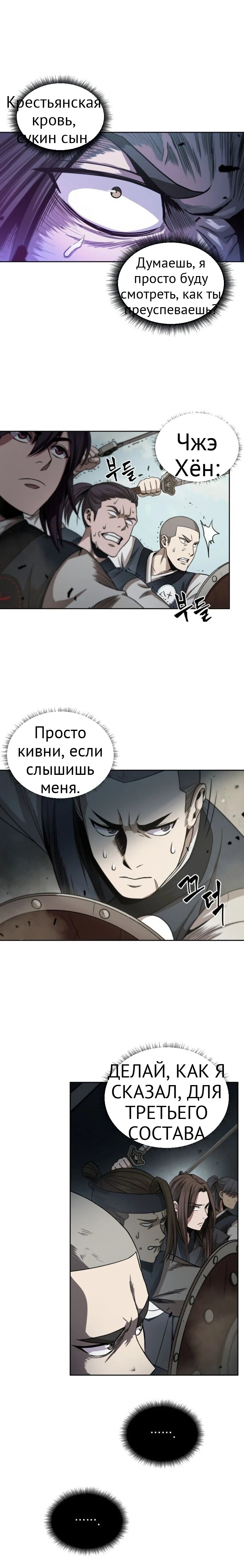 Нано-машина глава 18 страница 11