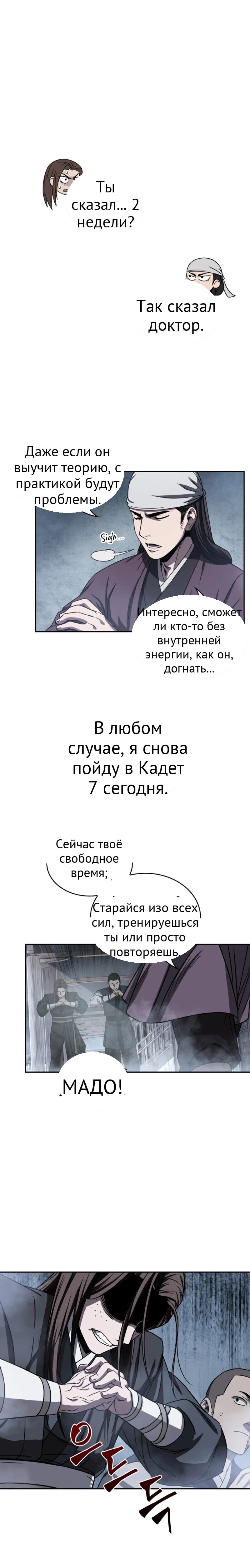 Нано-машина глава 13 страница 12
