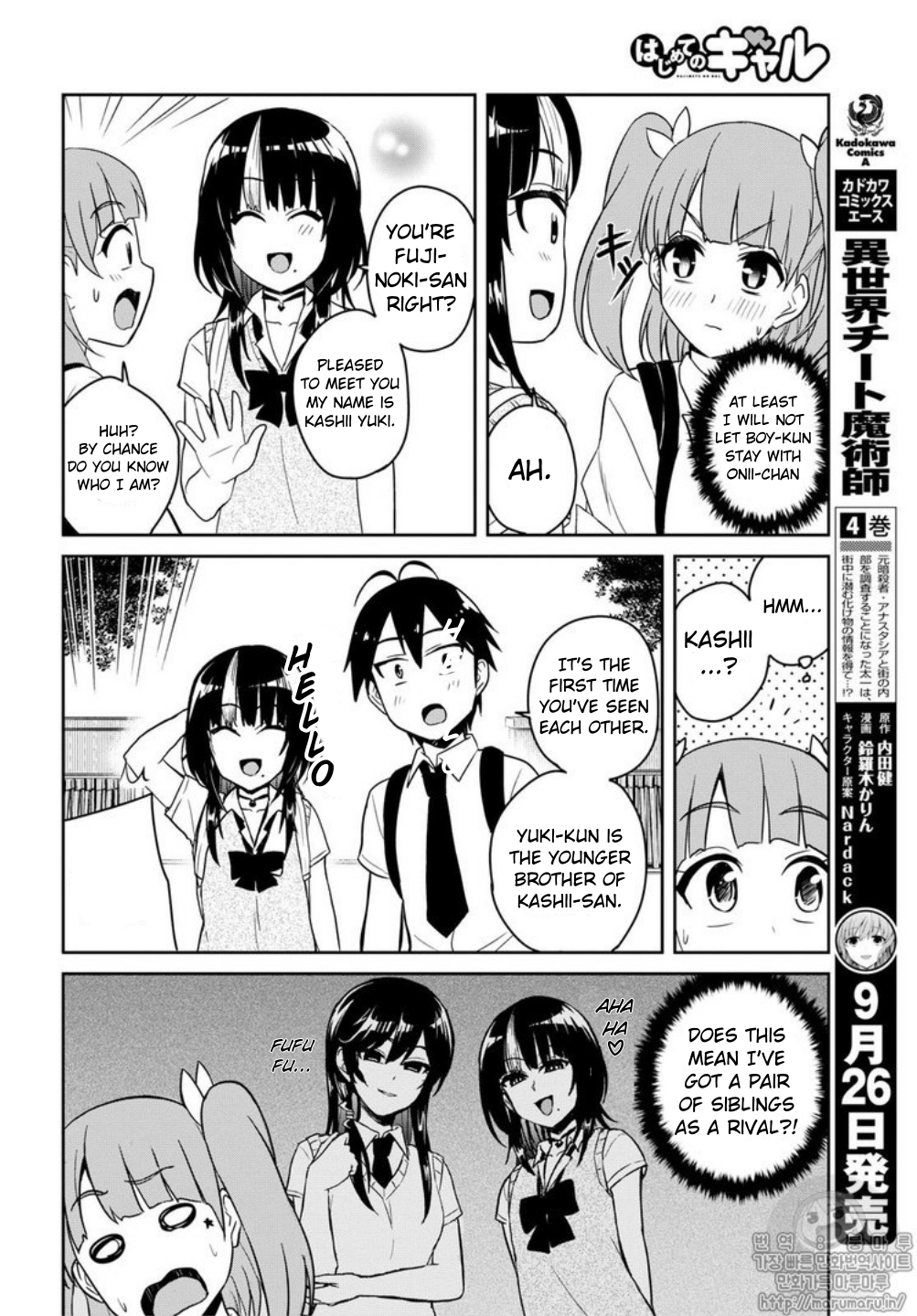 Hajimete no Gal Chapter 65 page