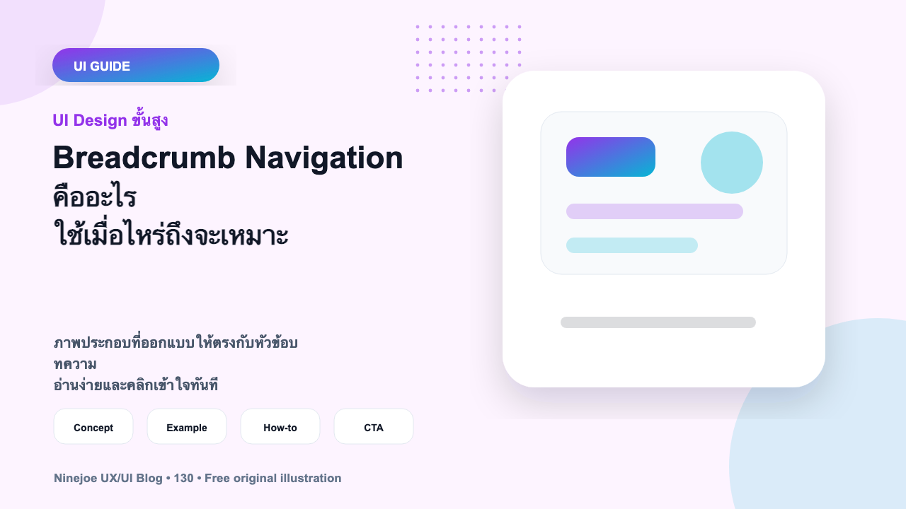 Breadcrumb Navigation คืออะไร ใช้เมื่อไหร่ถึงจะเหมาะ