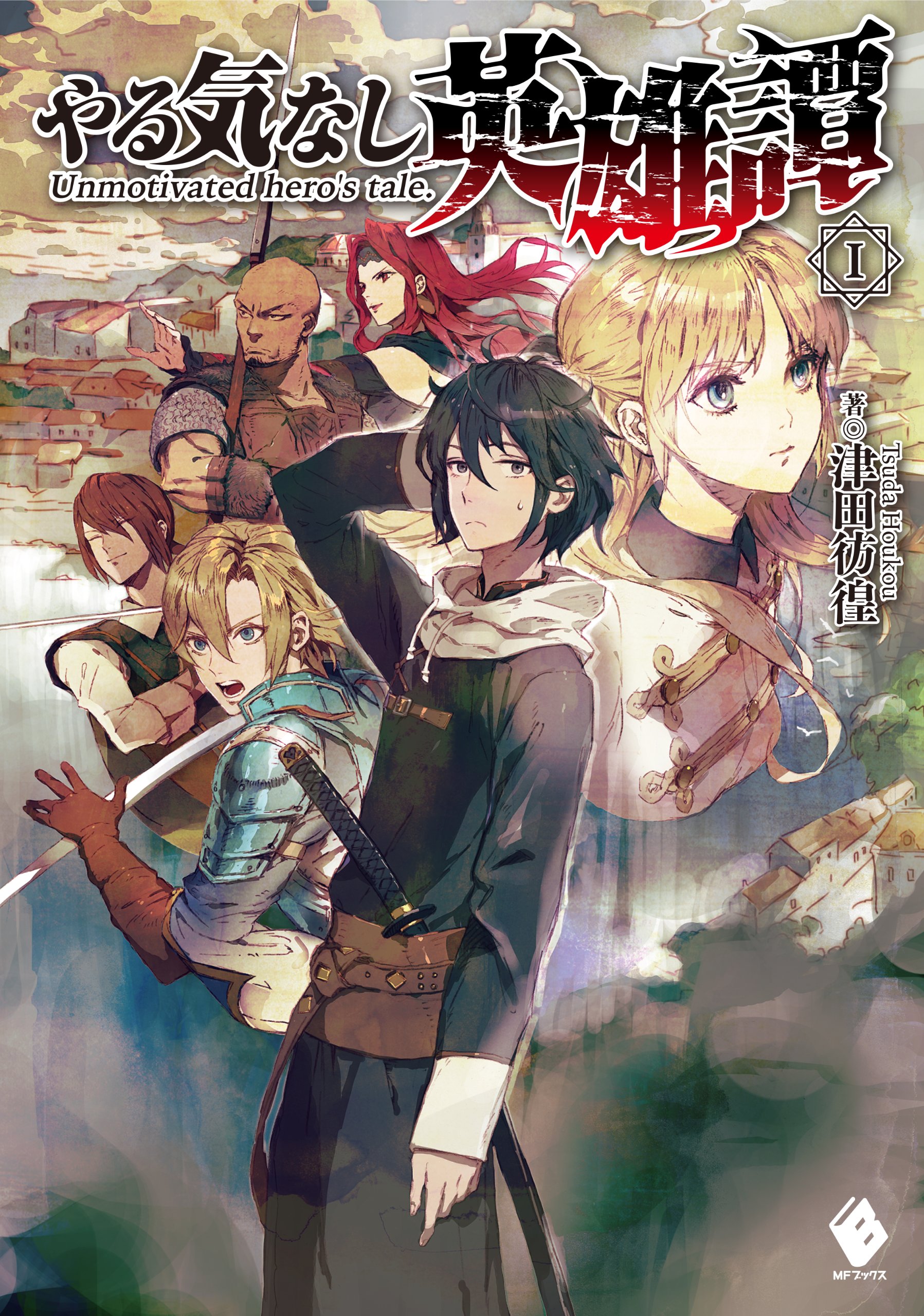 輕小說心得 備份 無氣力英雄譚 Sucide的創作 巴哈姆特