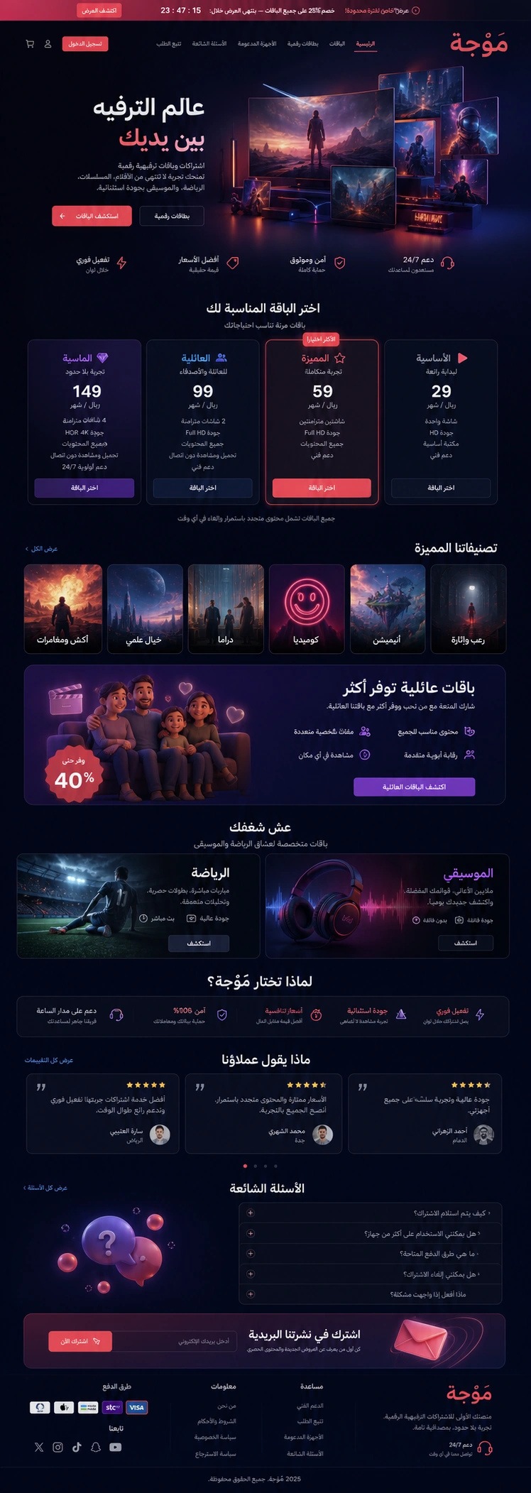 واجهة متجر موجة لاشتراكات الستريمنج