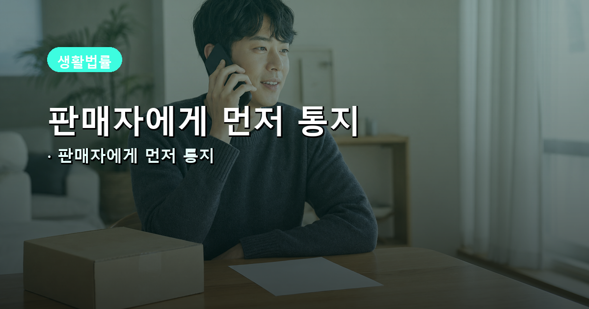 판매자와 택배사, 나는 누구를 붙잡아야 하나 내용 이미지