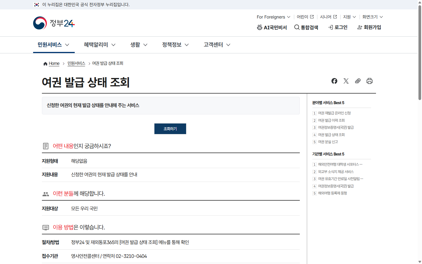 현재 발급 상태를 안내하는 정부24 여권 발급 상태 조회 공개 설명