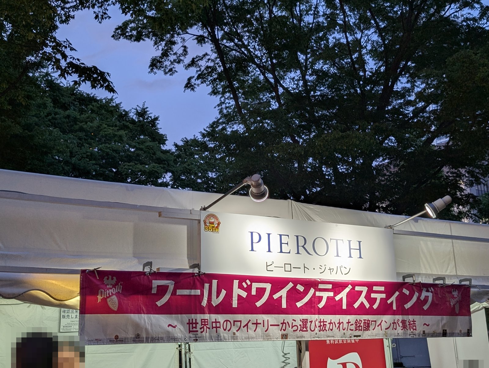 PIEROTHワインブース