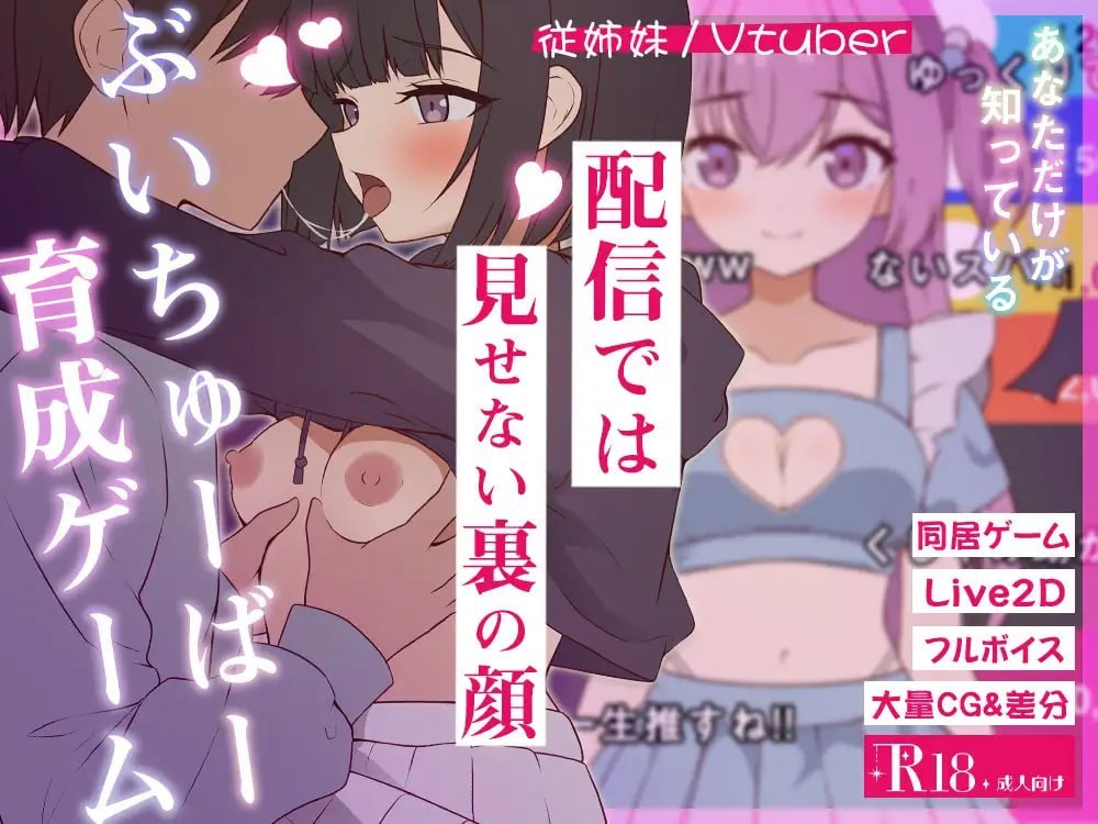 突然同居的表妹似乎要当VTuber—只有我知道的秘密素颜