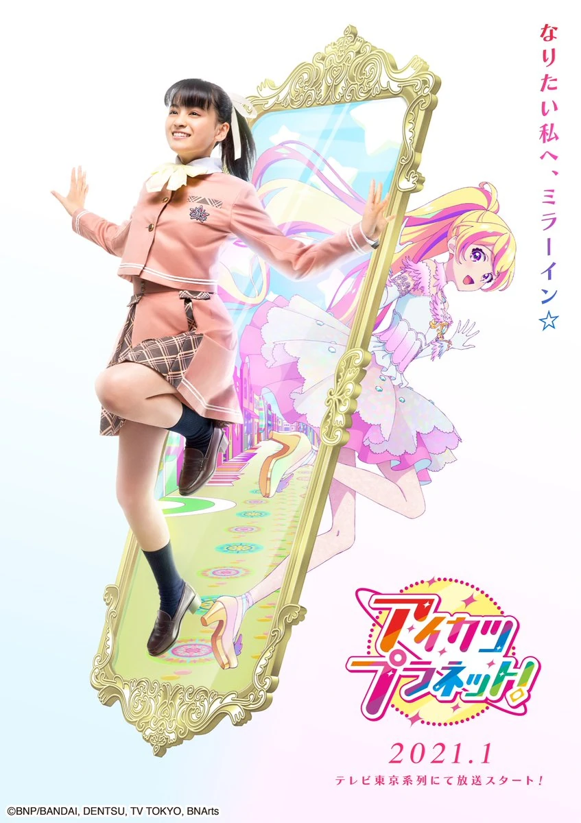 aikatsuplanet