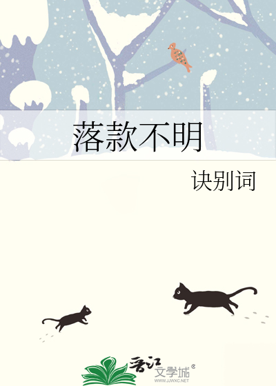落款不明