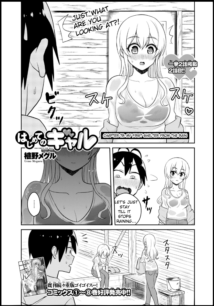 Hajimete no Gal Chapter 79 page
