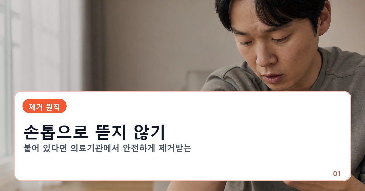 피부에 붙은 진드기를 손으로 뜯지 않고 의료기관을 확인하는 모습