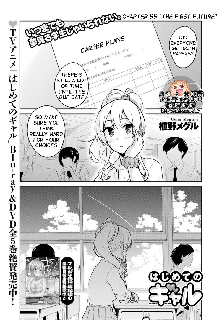 Hajimete no Gal Chapter 55 page