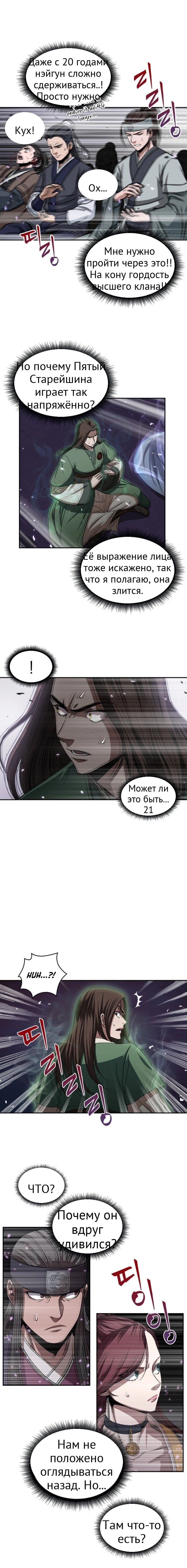 Нано-машина глава 7 страница 19