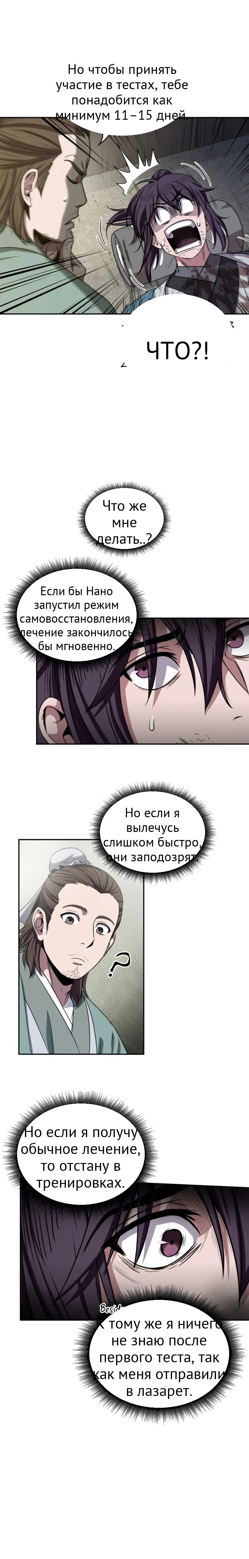 Нано-машина глава 11 страница 4
