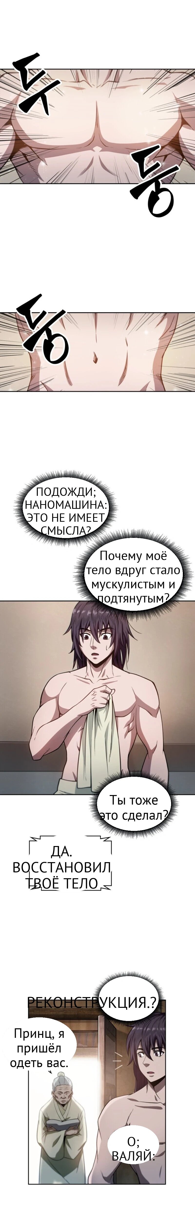 Нано-машина глава 3 страница 10