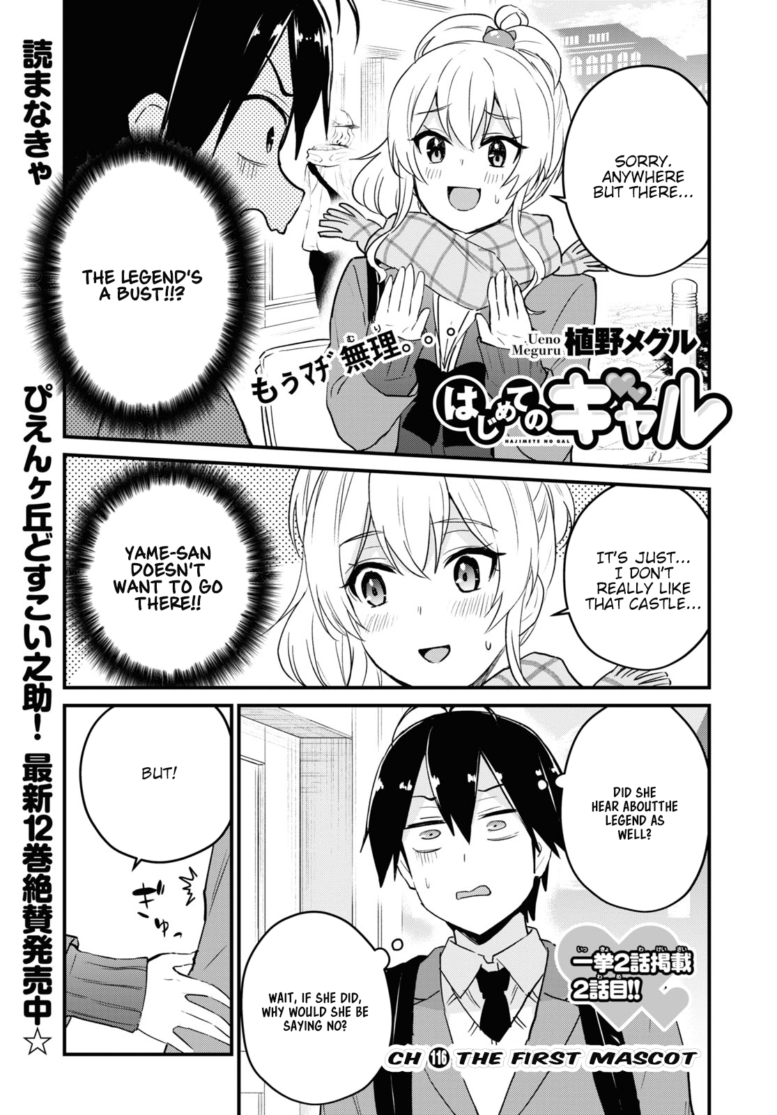 Hajimete no Gal Chapter 116 page