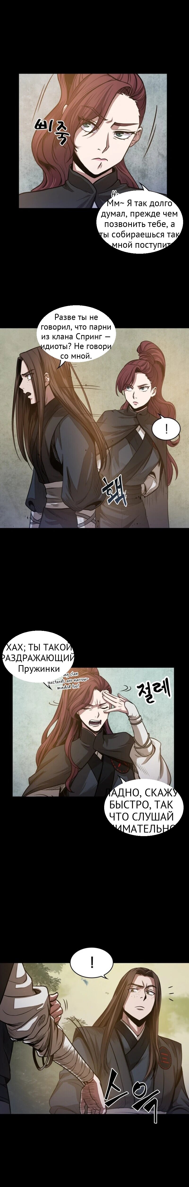 Нано-машина глава 22 страница 17