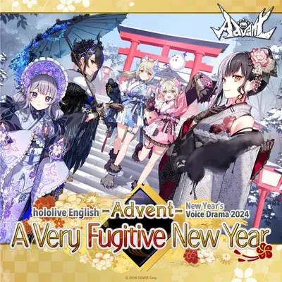 hololive English -Advent- New Year's Voice Drama 2024 "A Very Fugitive New Year"