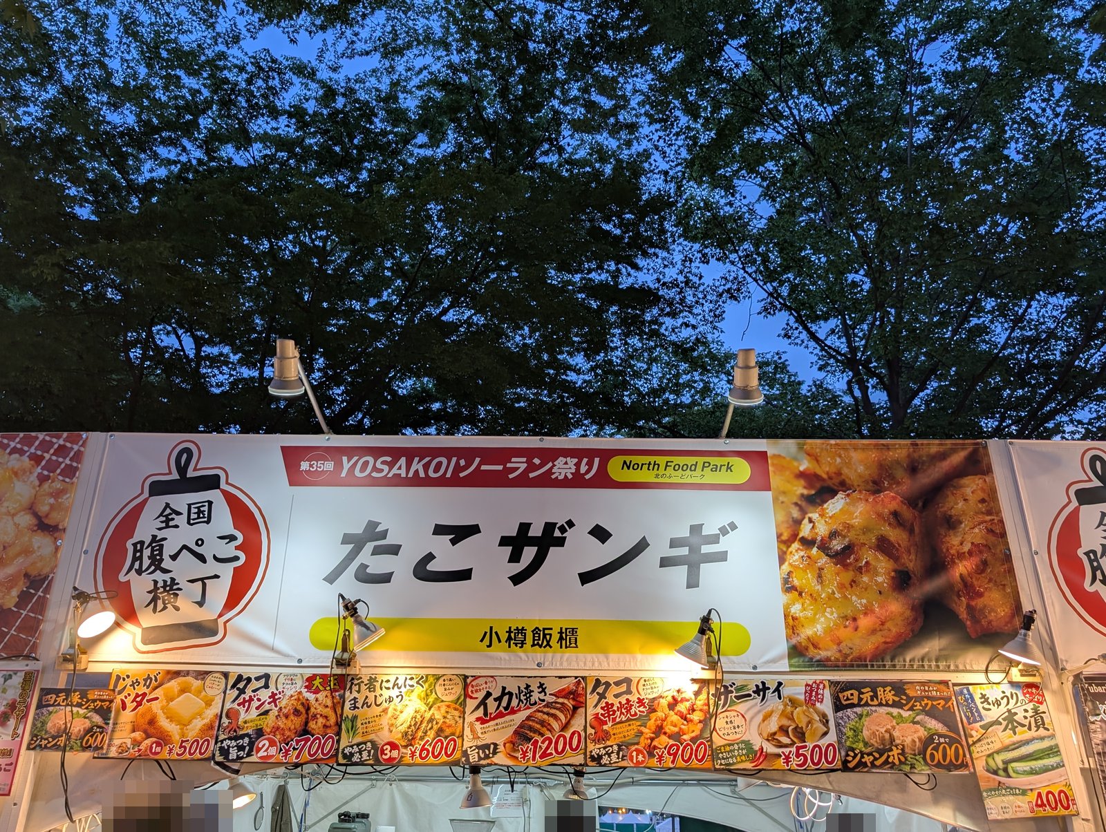 たこザンギ 小樽飯櫃