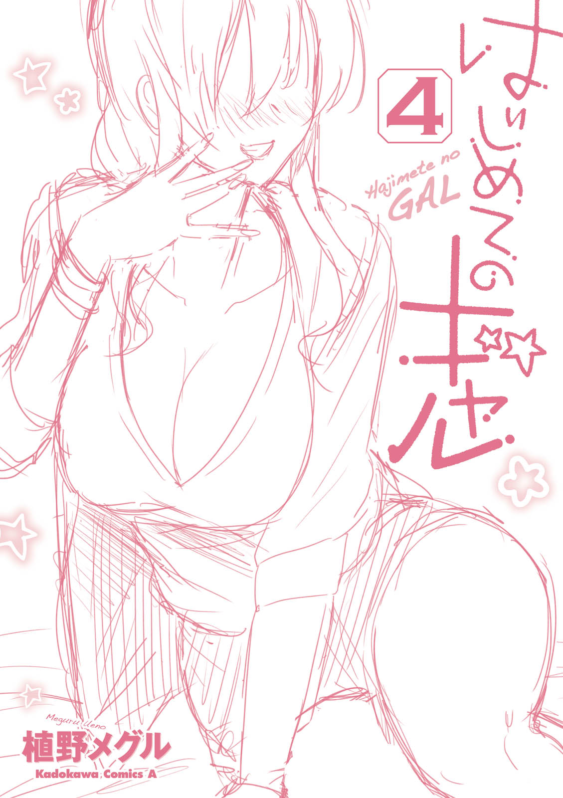 Hajimete no Gal Chapter 37 page