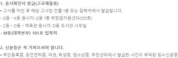 극동대 2026학년도 수시 안내의 고교 제출용 확인서 현장 발급 장소와 문의처