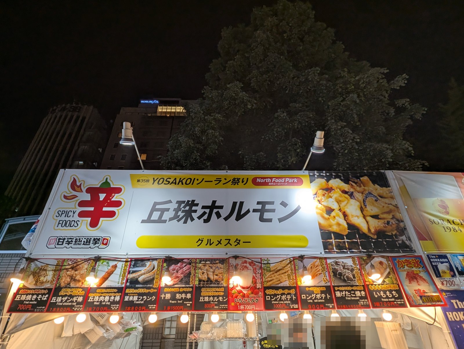 グルメスターのメニュー