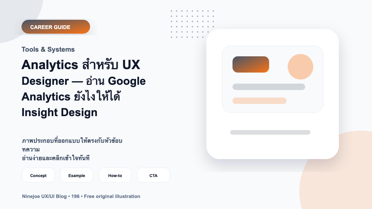 Analytics สำหรับ UX Designer — อ่าน Google Analytics ยังไงให้ได้ Insight Design