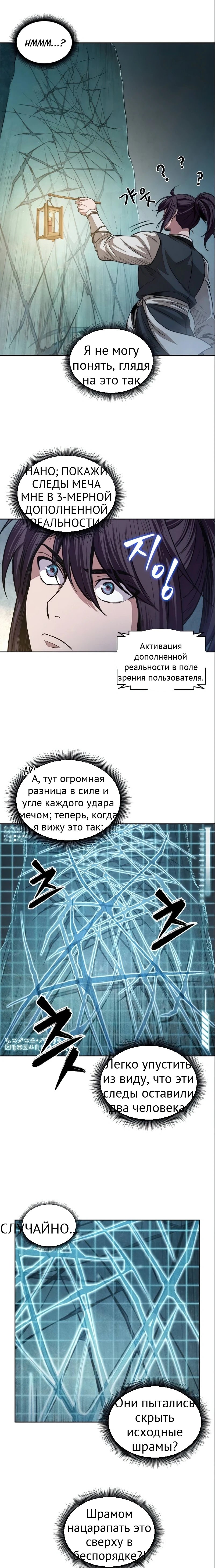 Нано-машина глава 27 страница 20