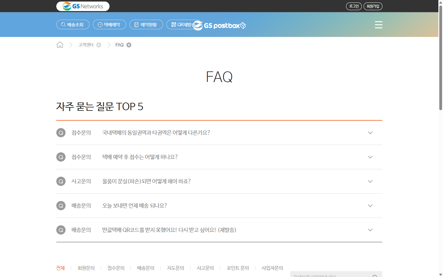 수거일 포함 영업일 기준이 적힌 GS Postbox FAQ 반값택배 답변