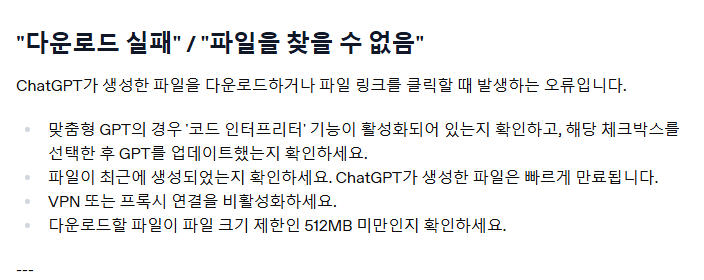 OpenAI의 생성 파일 빠른 만료와 다운로드 크기 조건 안내