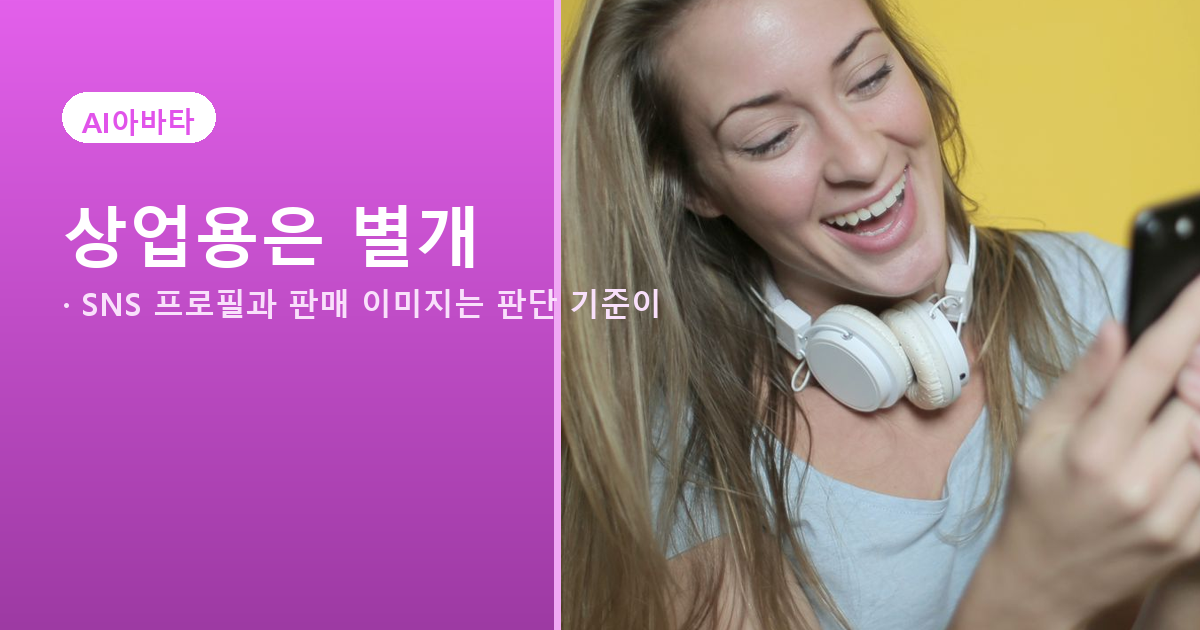 생성 이미지 저작권과 상업적 사용 가능 여부 확인 배너