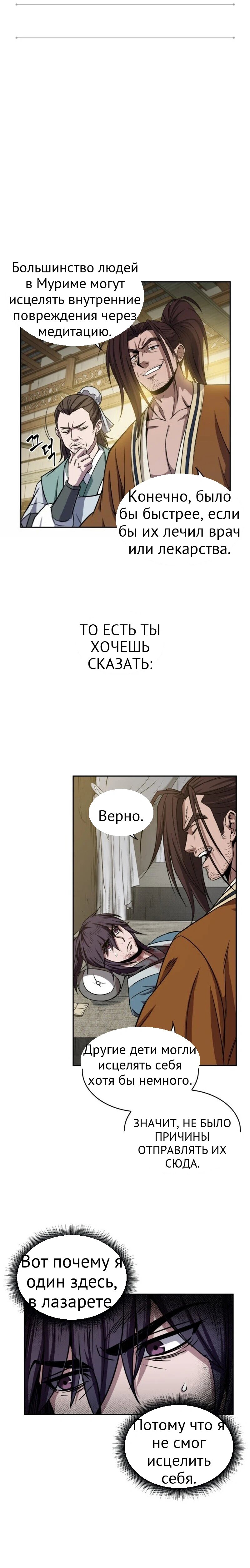 Нано-машина глава 10 страница 4