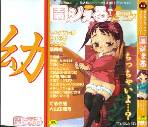 [Anthology] Angel cover