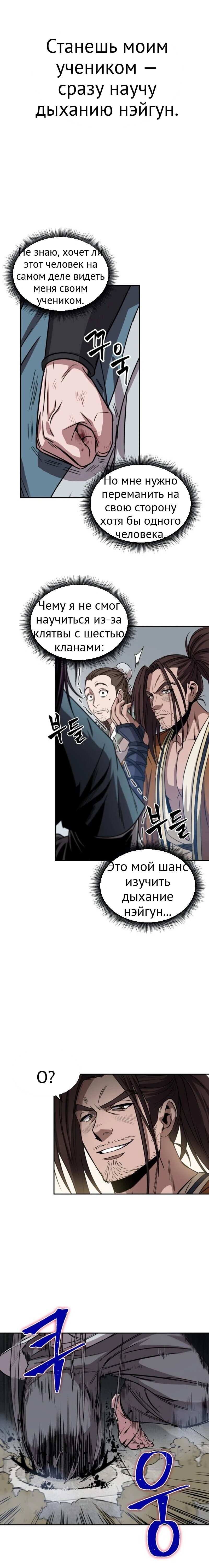 Нано-машина глава 10 страница 11