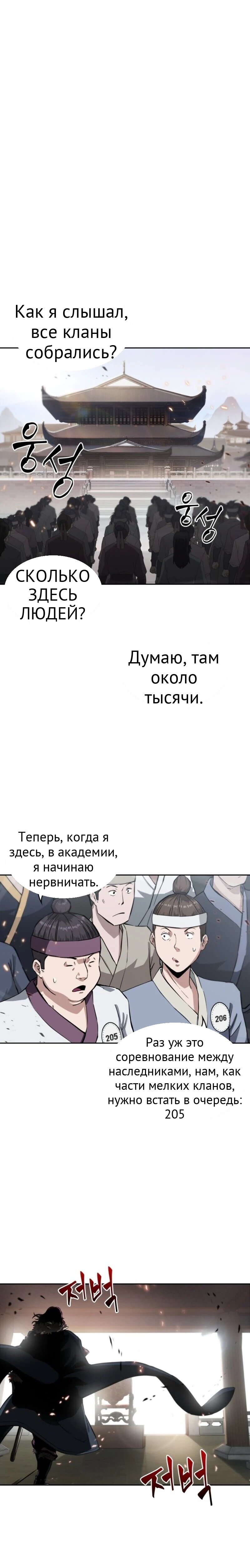 Нано-машина глава 5 страница 15