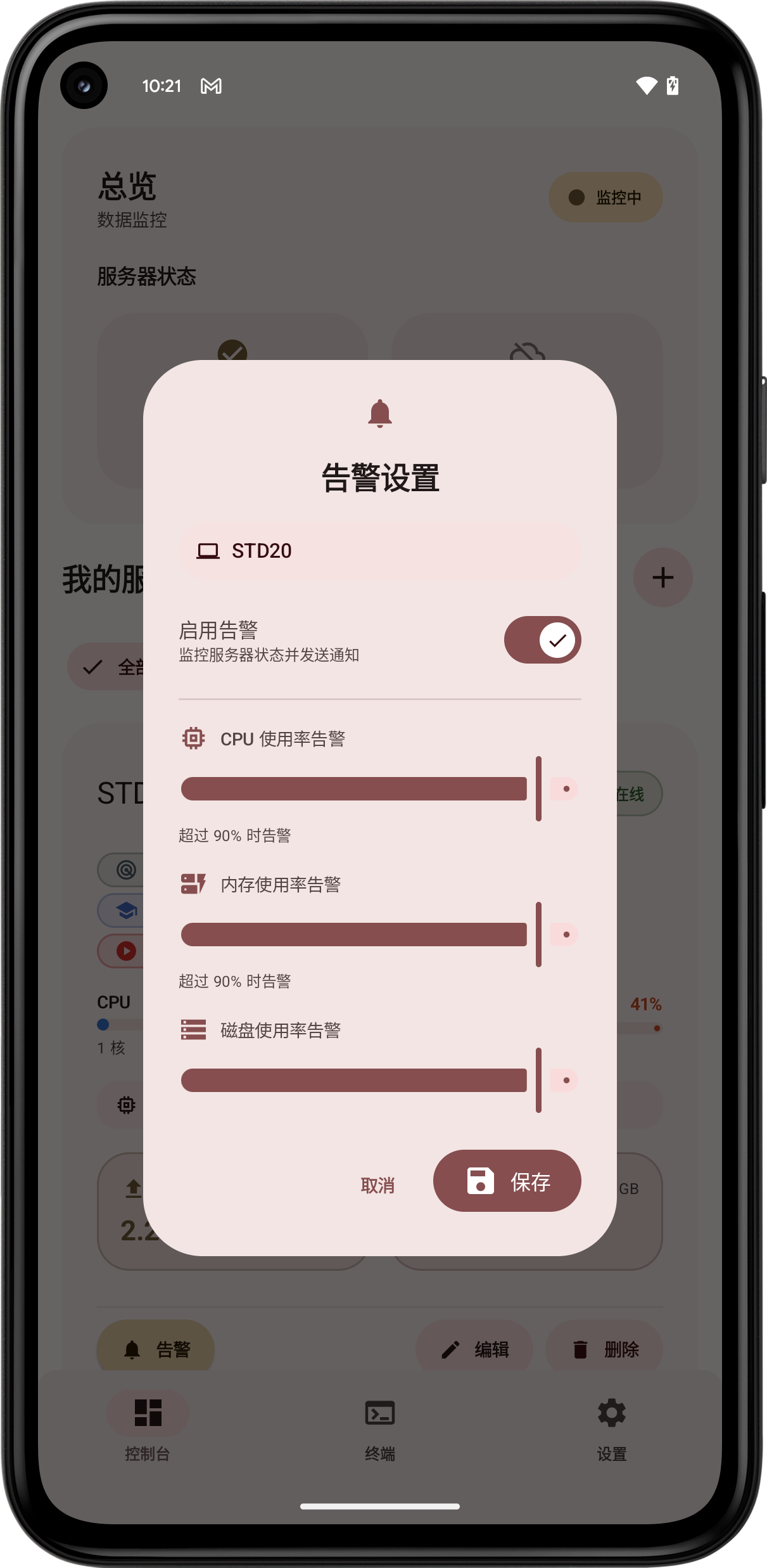 告警设置