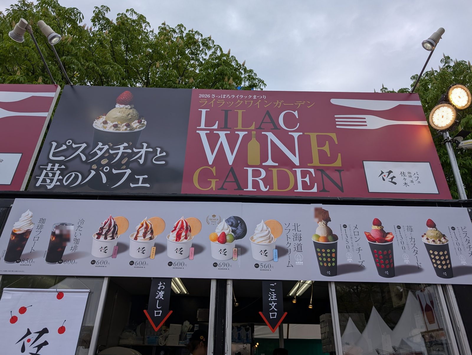 パフェ・珈琲・酒 佐々木の看板