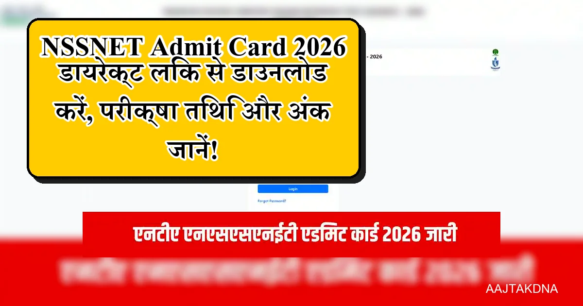 NSSNET 2026 एडमिट कार्ड जारी, डाउनलोड करें, परीक्षा तिथि और अंक जानें।