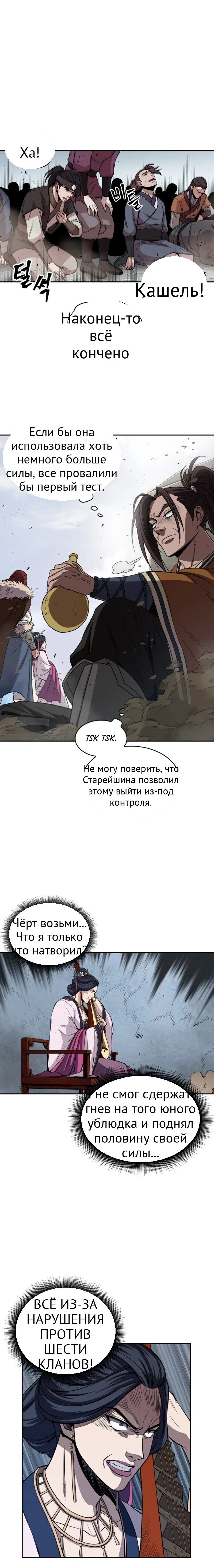 Нано-машина глава 8 страница 7
