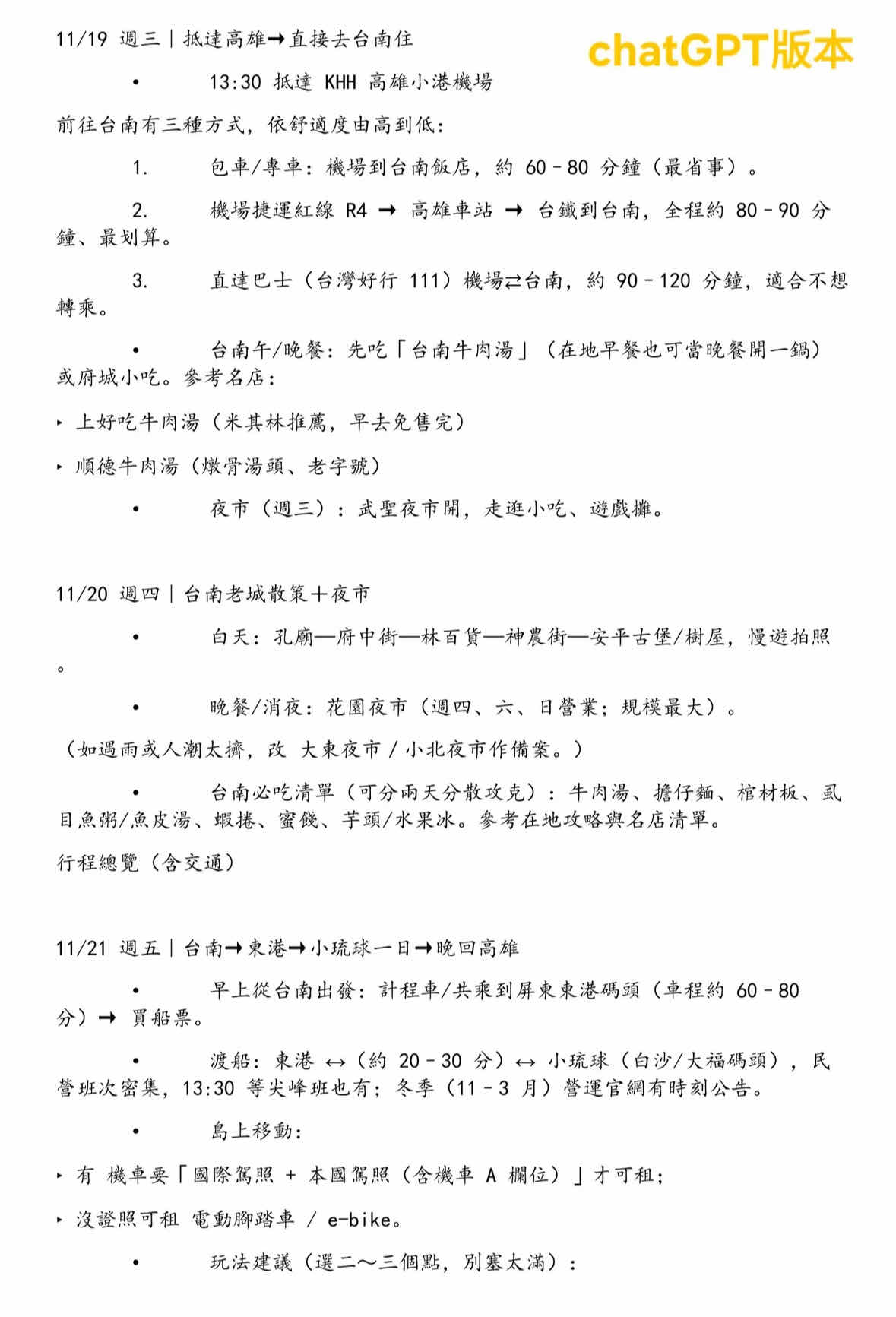 圖 大陸人來台灣旅遊行程?