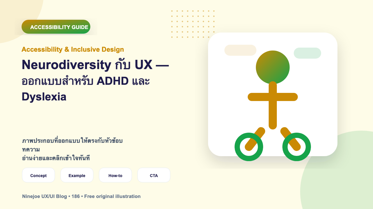 Neurodiversity กับ UX — ออกแบบสำหรับ ADHD และ Dyslexia