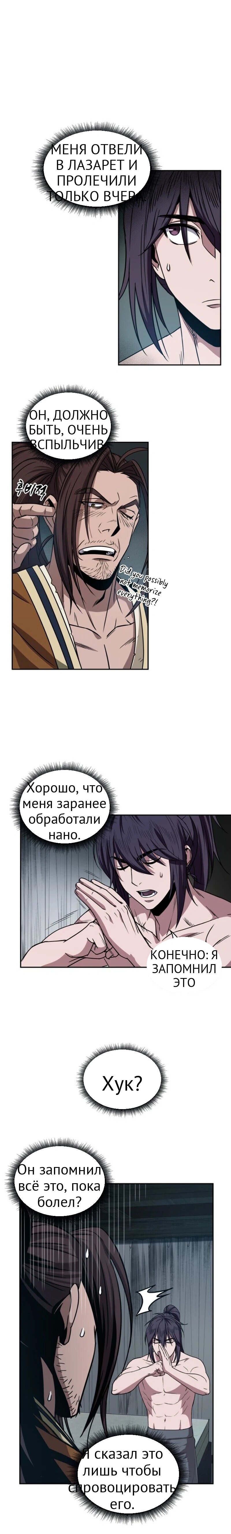 Нано-машина глава 12 страница 9