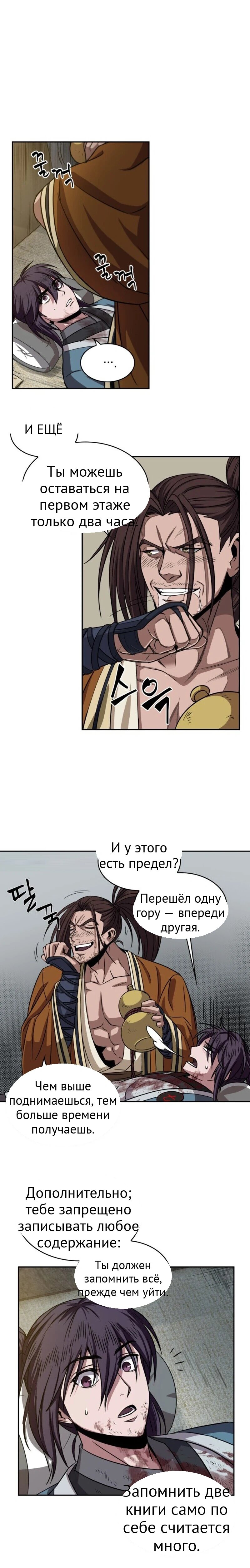 Нано-машина глава 10 страница 8