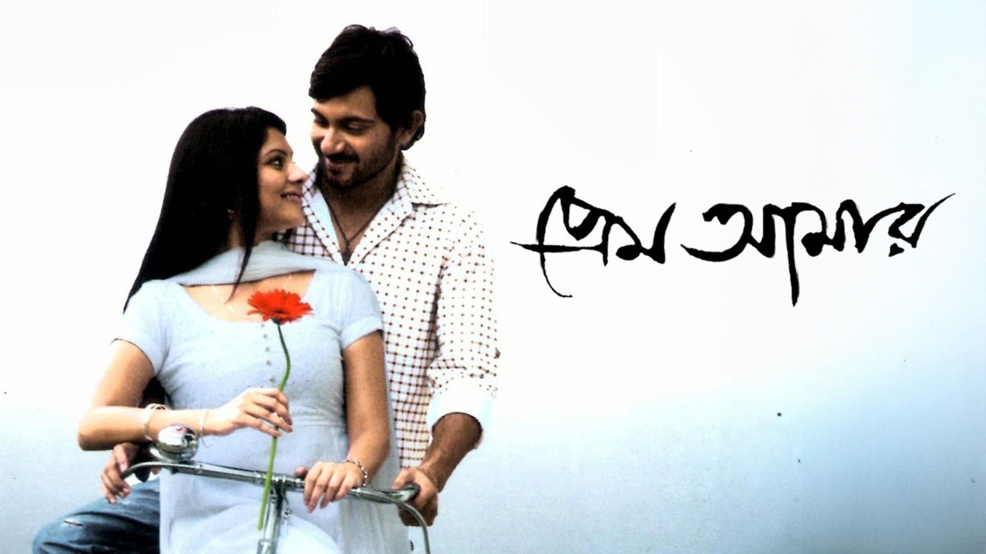 Prem Amar thumbnail