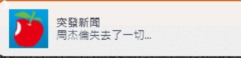 [問卦] 周杰倫失去了一切的那個梗圖