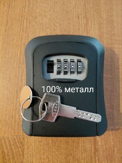 Металлический кодовый сейф