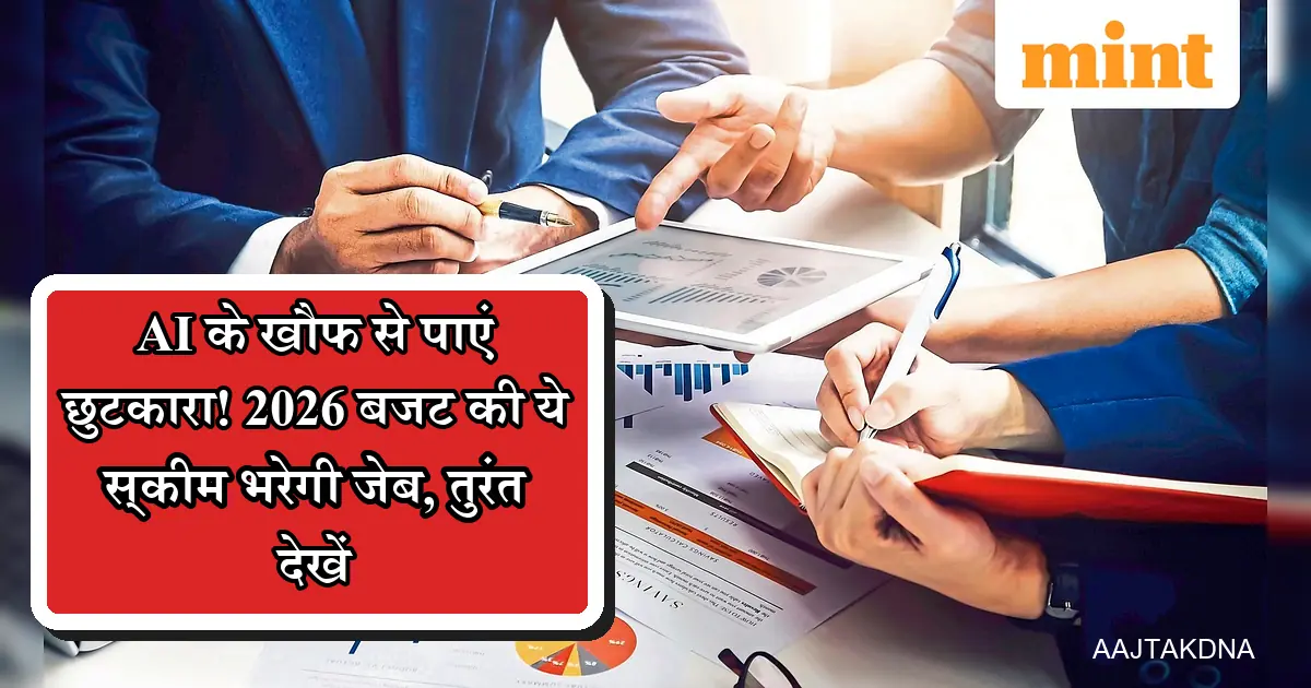 बिजनेस मीटिंग में 2026 बजट की AI-संबंधित कमाई स्कीमों पर चर्चा।