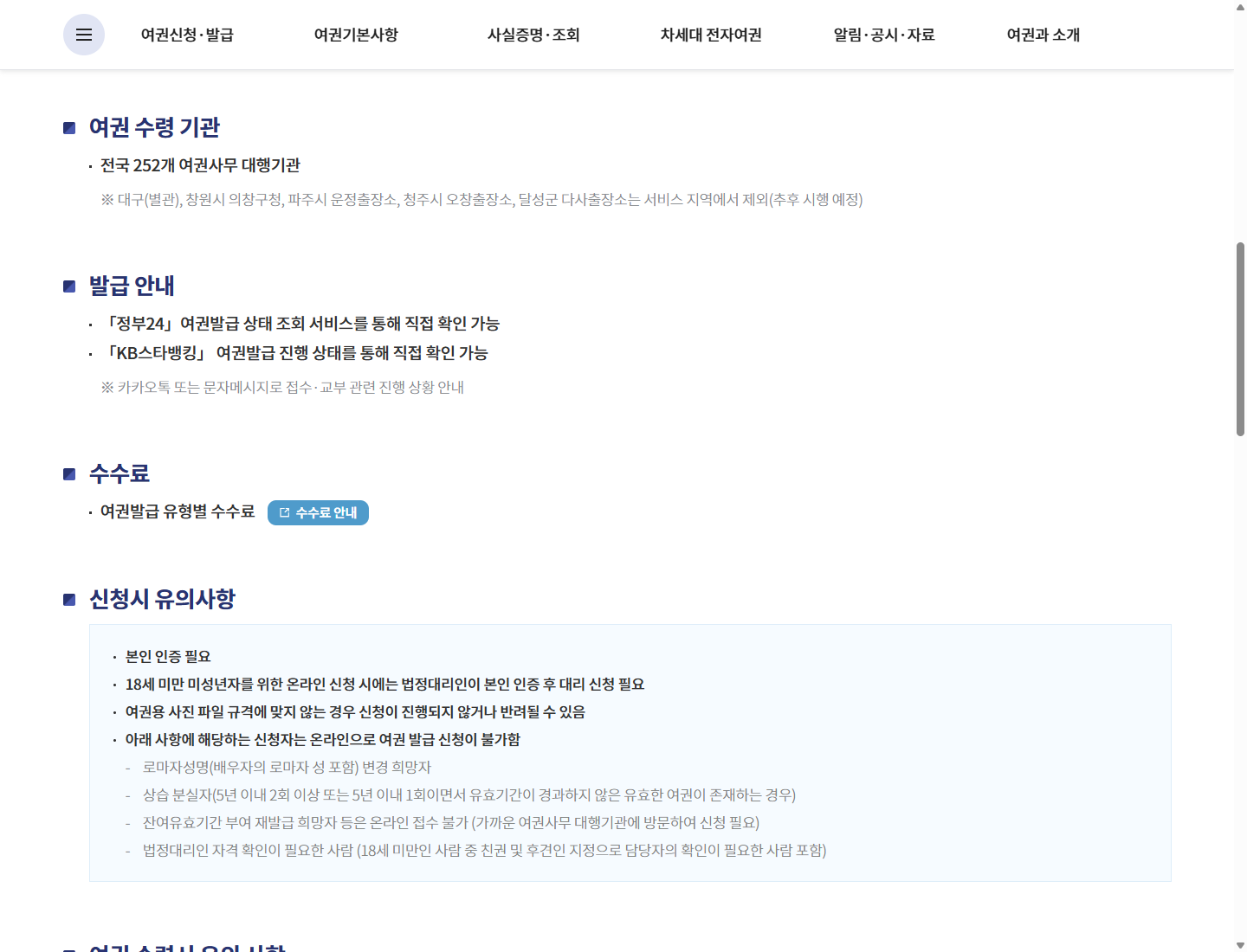 정부24와 KB스타뱅킹의 진행 상태 확인 메뉴를 나란히 안내한 외교부 공개자료