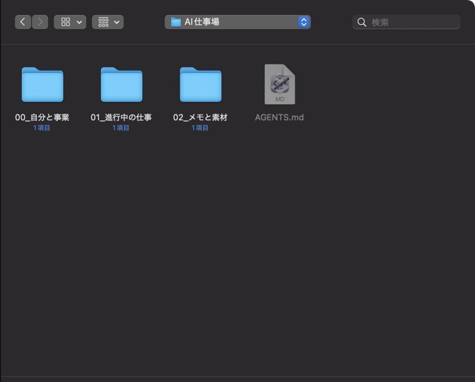 Codexから開くObsidianの保管庫としてAI仕事場フォルダを確認する画面
