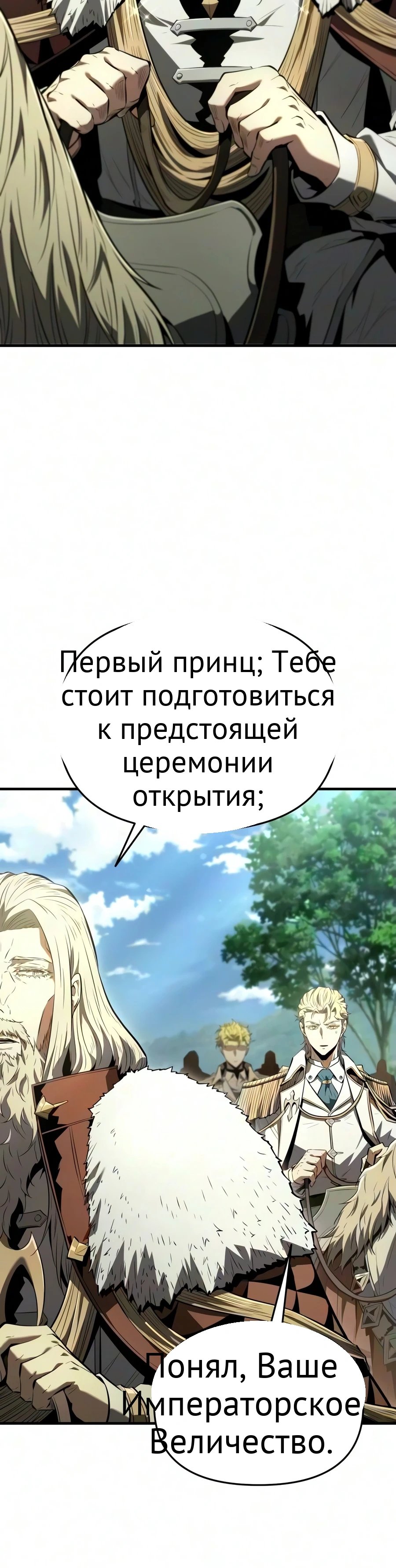 Седьмой принц хочет сбежать глава 3 страница 23